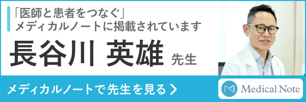 「医師と患者をつなぐ」メディカルノートに掲載されています。長谷川 英雄先生 メディカルノートで先生を見る。